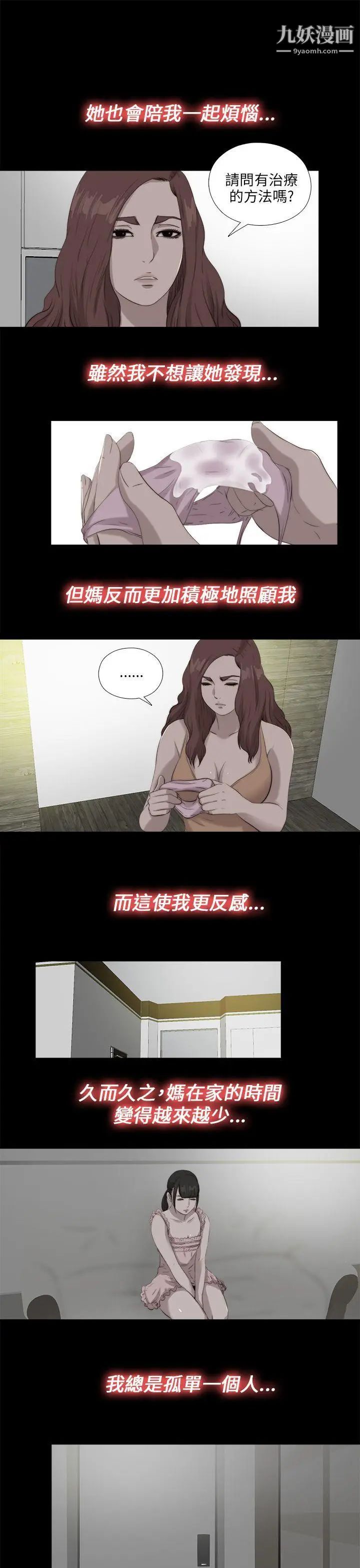 我的大叔邻家少女，第111話，第 11 页