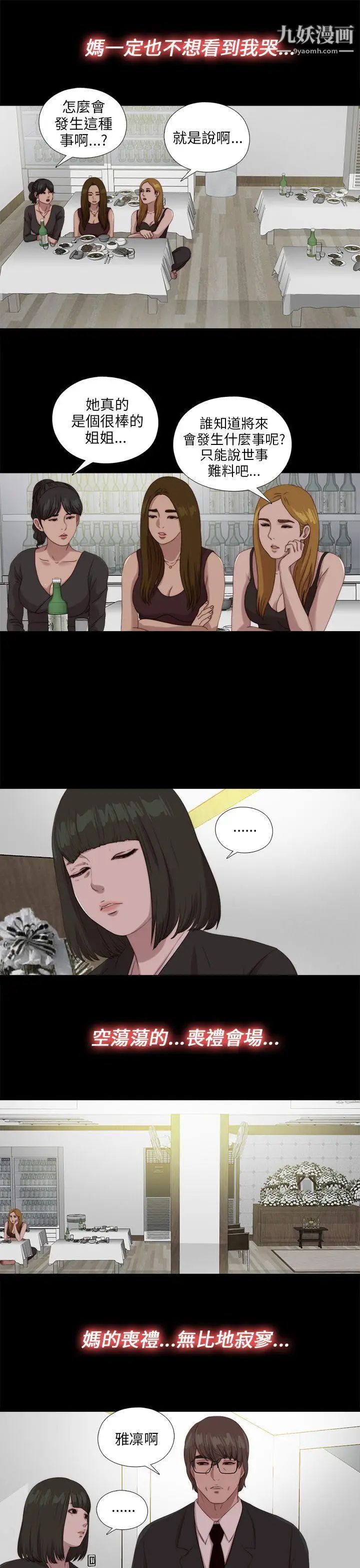 我的大叔邻家少女，第111話，第 17 页