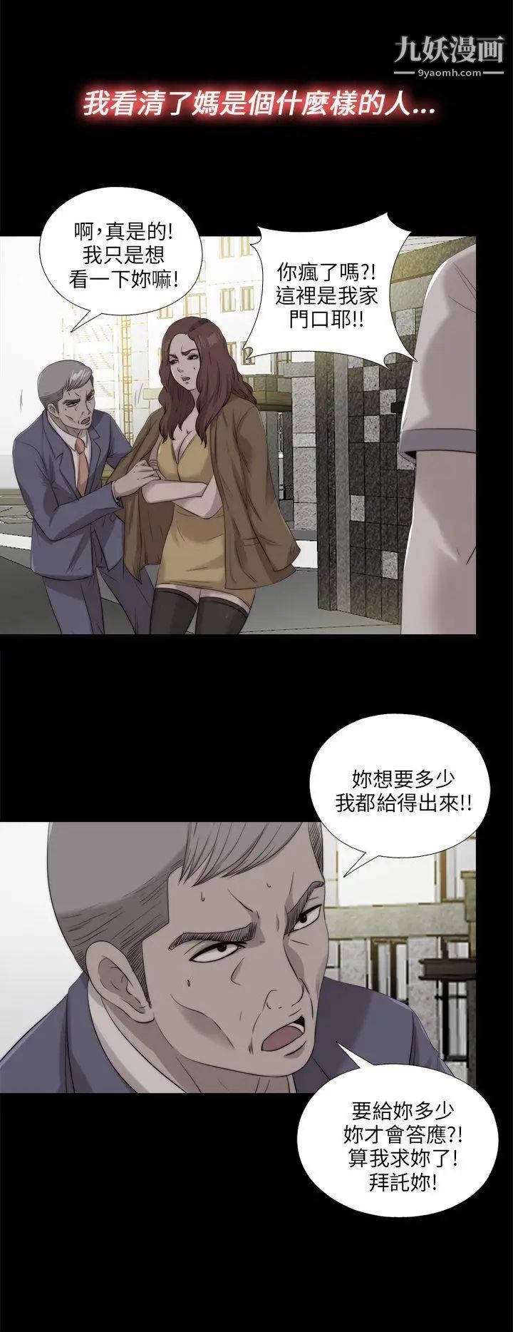 我的大叔邻家少女，第111話，第 8 页