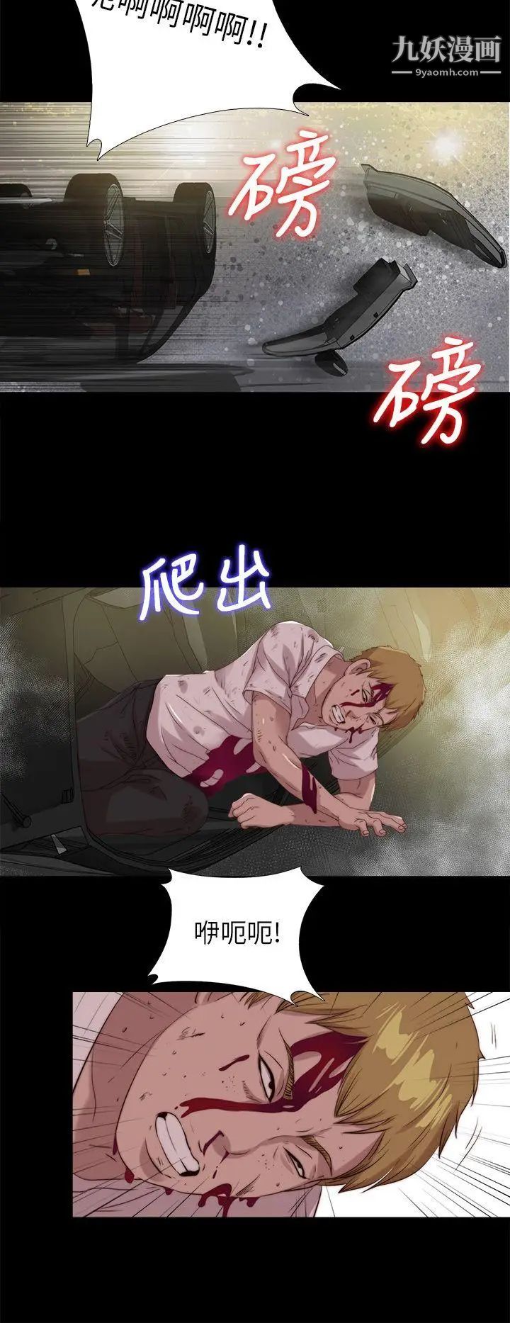 我的大叔邻家少女，第111話，第 22 页