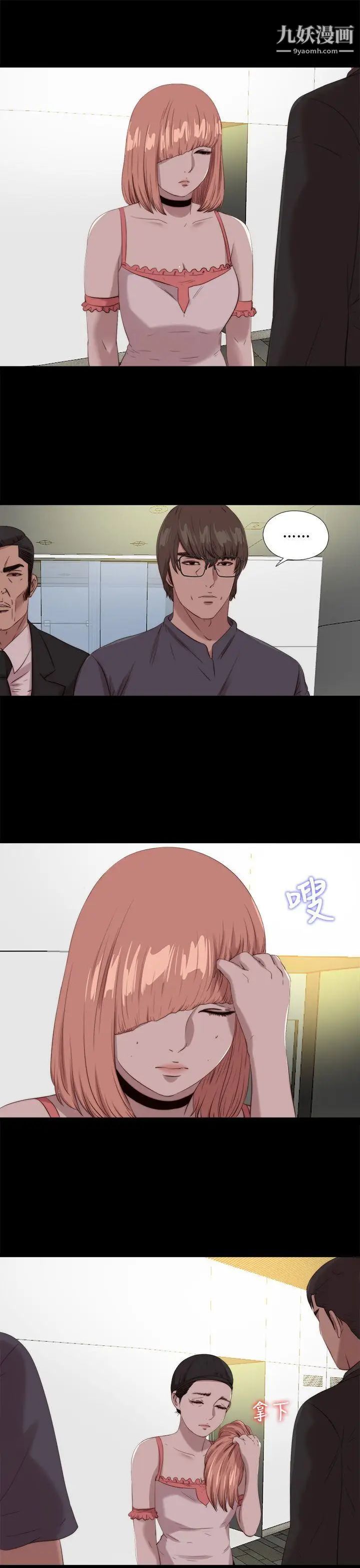 我的大叔邻家少女，第111話，第 3 页