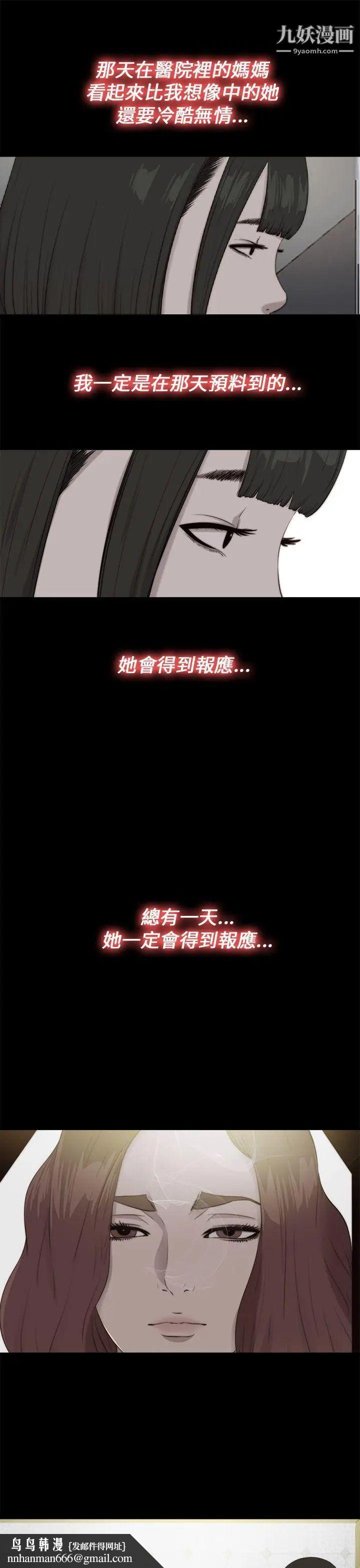 我的大叔邻家少女，第111話，第 15 页