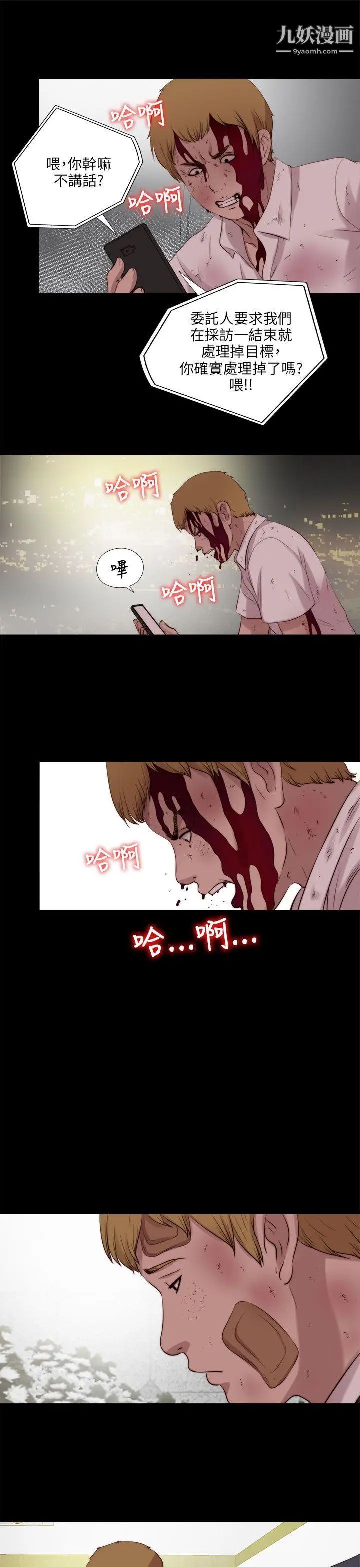 我的大叔邻家少女，第112話，第 25 页