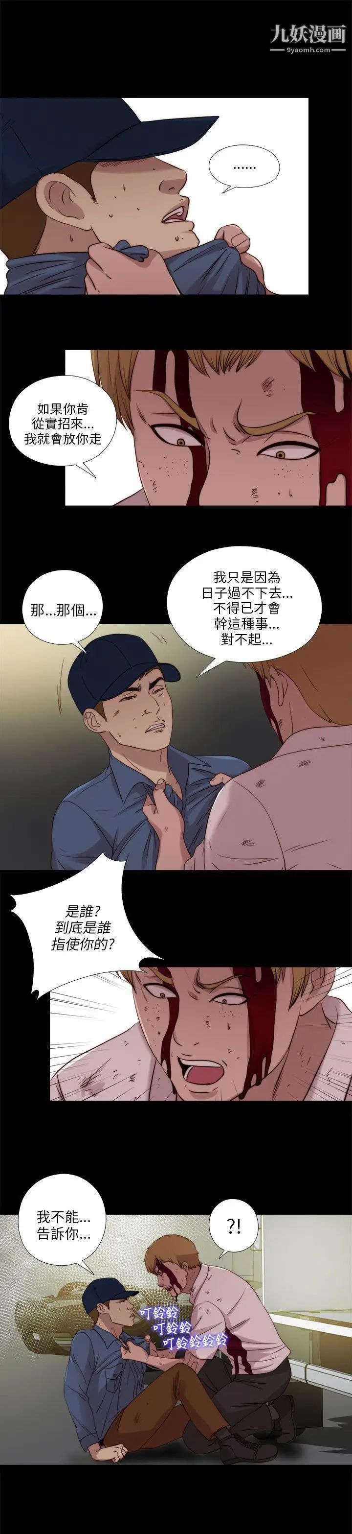 我的大叔邻家少女，第112話，第 21 页