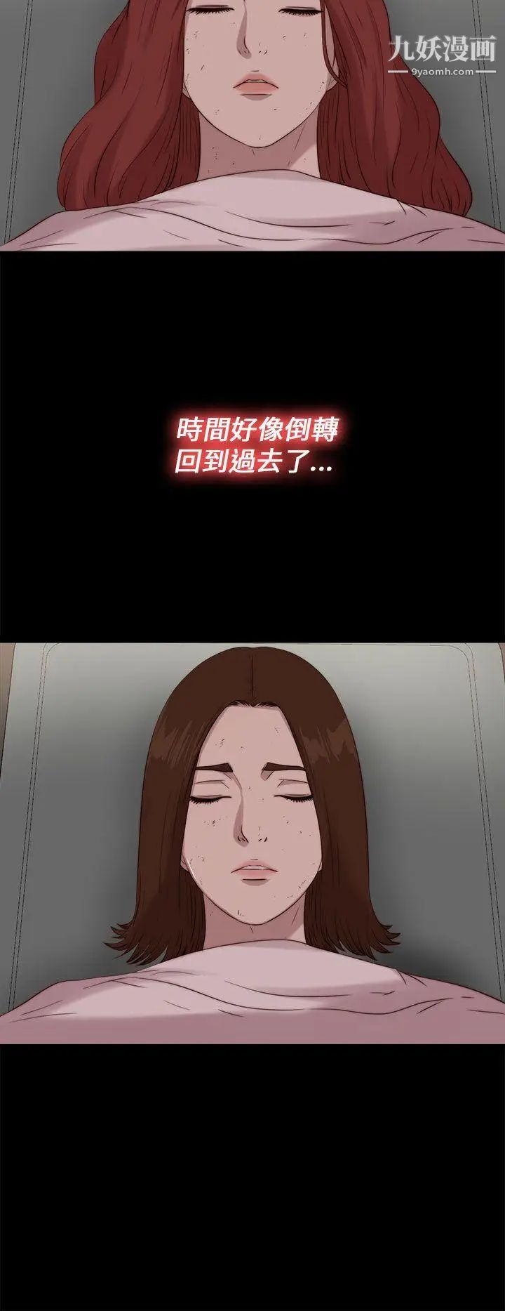 我的大叔邻家少女，第112話，第 12 页
