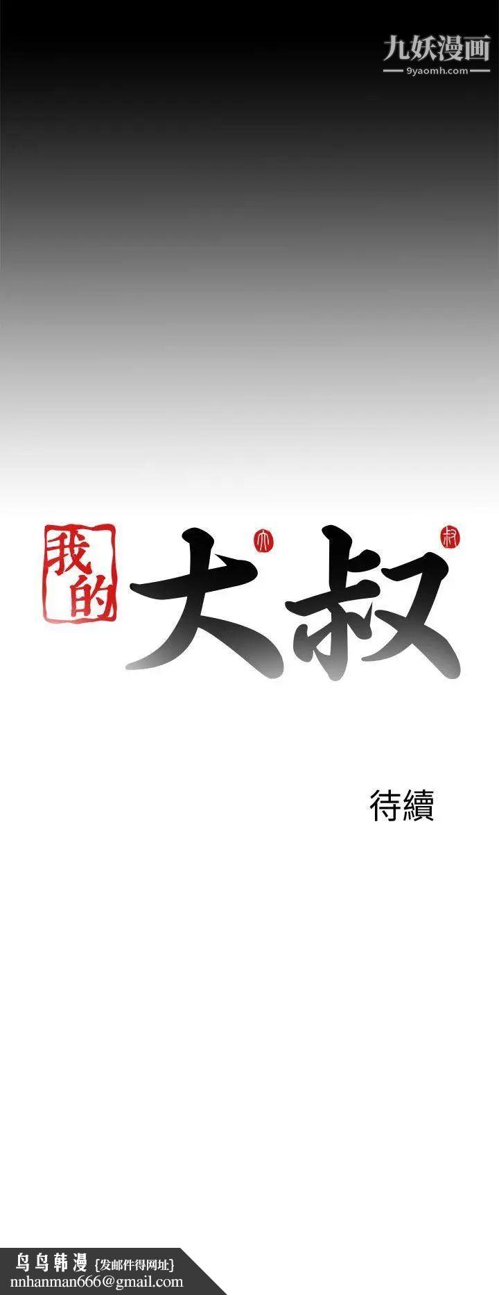 我的大叔邻家少女，第112話，第 28 页