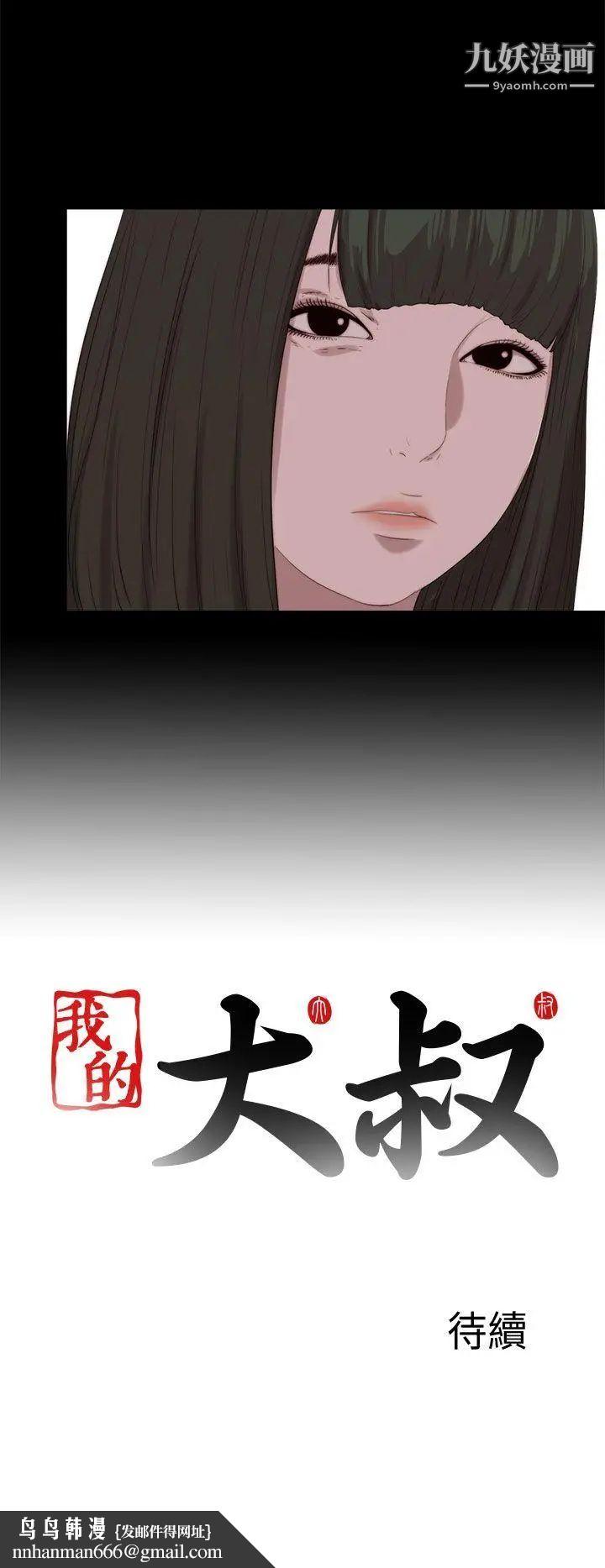 我的大叔邻家少女，第113話，第 25 页