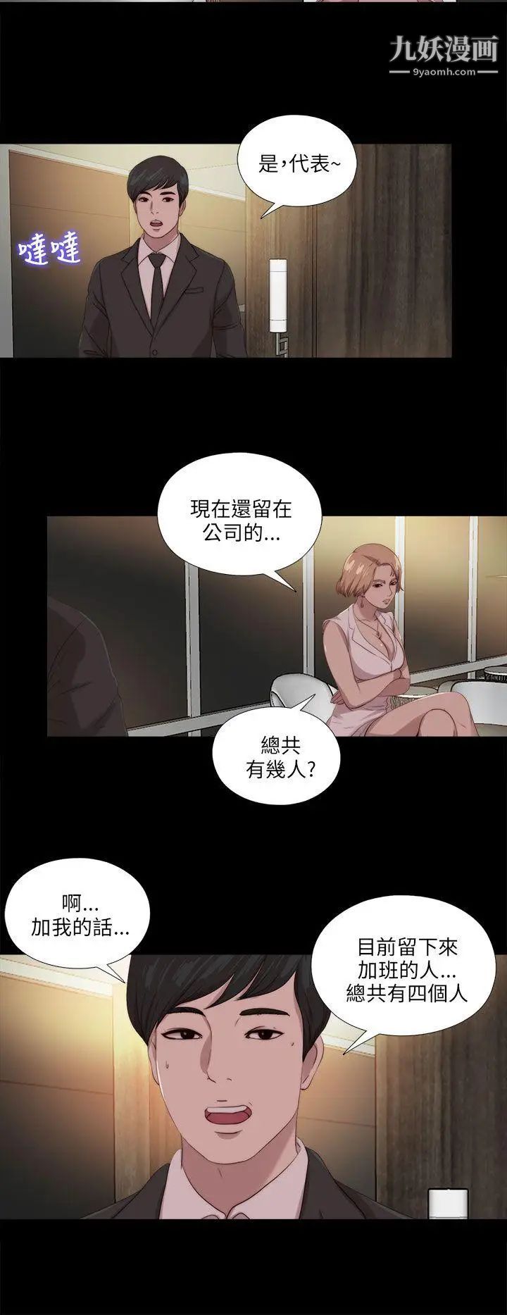 我的大叔邻家少女，第113話，第 21 页