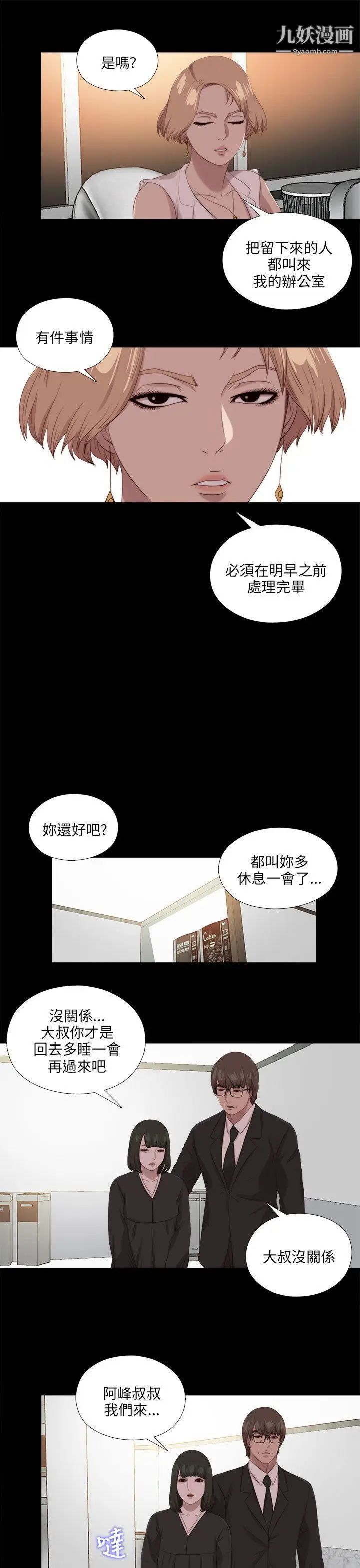 我的大叔邻家少女，第113話，第 22 页