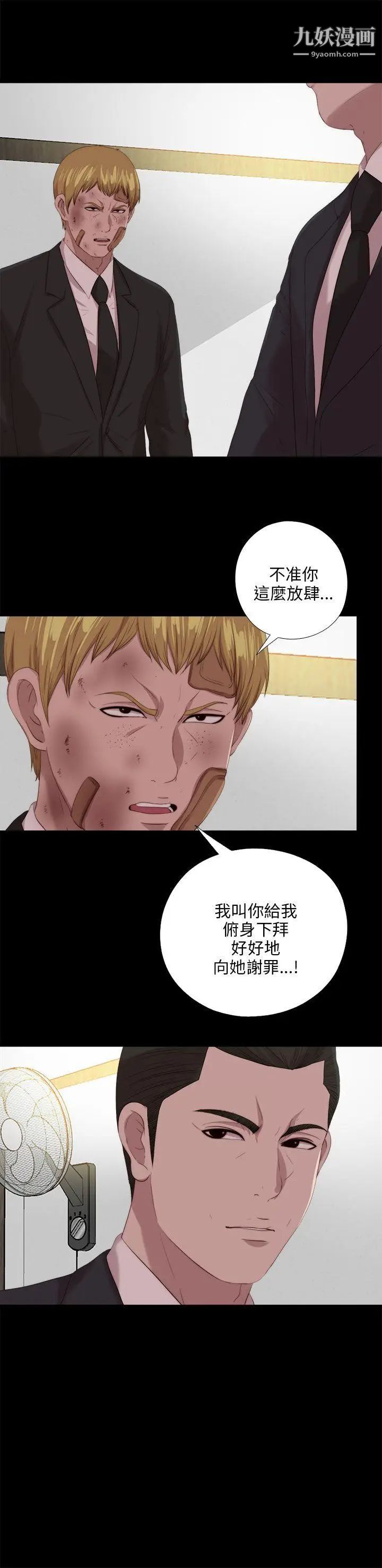 我的大叔邻家少女，第113話，第 3 页