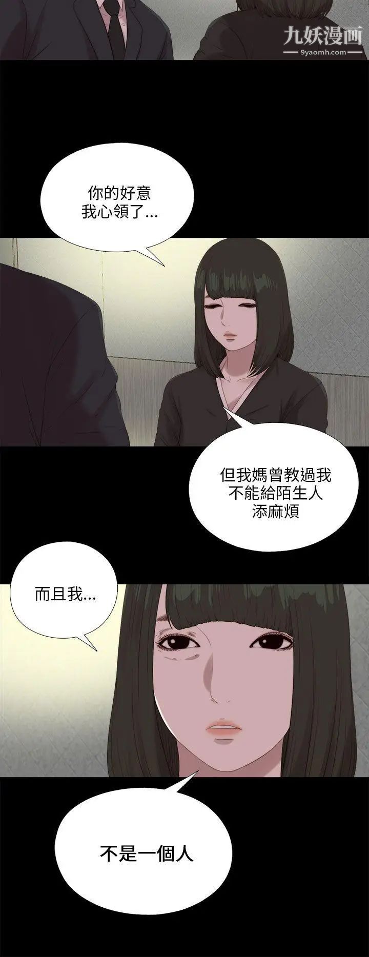 我的大叔邻家少女，第114話，第 11 页
