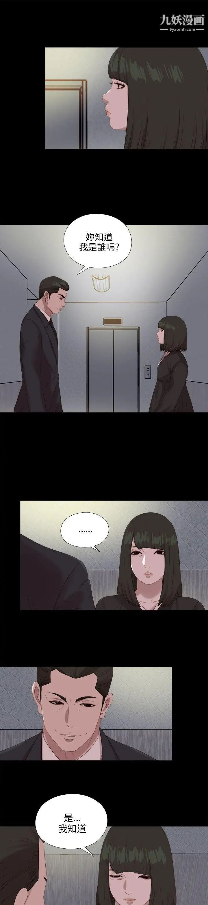 我的大叔邻家少女，第114話，第 8 页