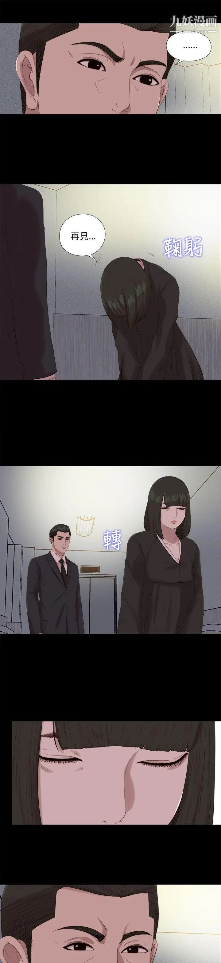 我的大叔邻家少女，第114話，第 12 页