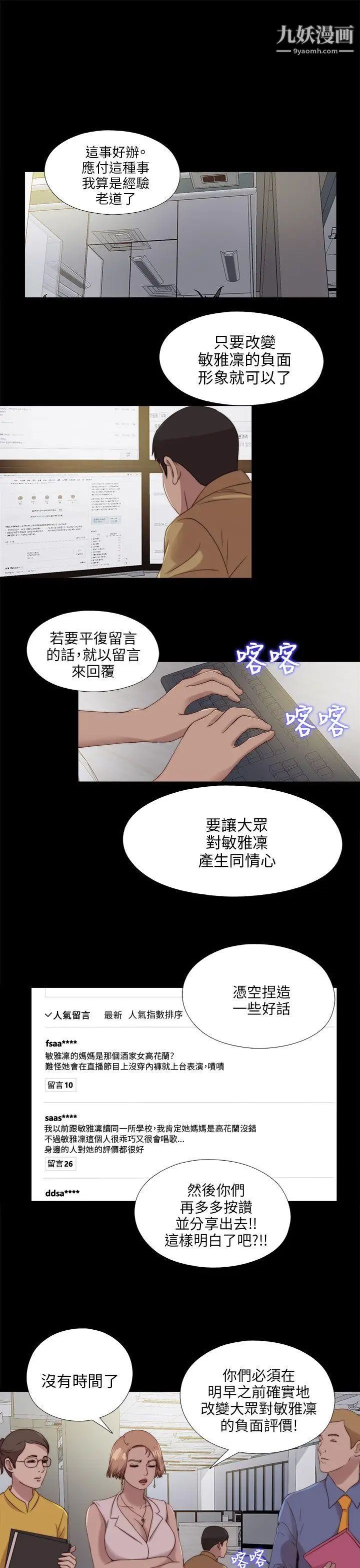 我的大叔邻家少女，第114話，第 3 页