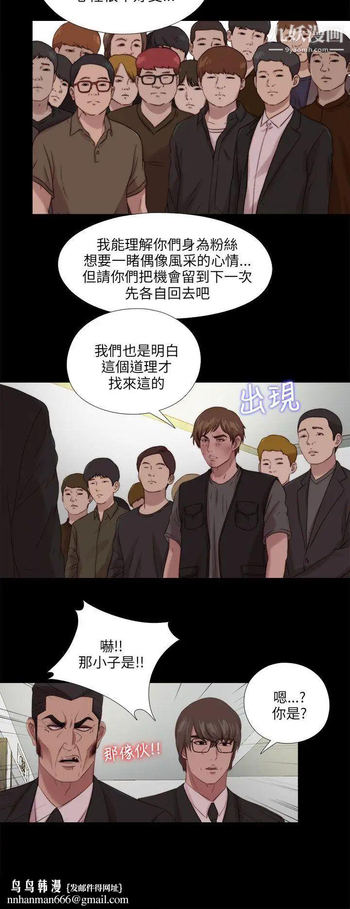 我的大叔邻家少女，第114話，第 15 页
