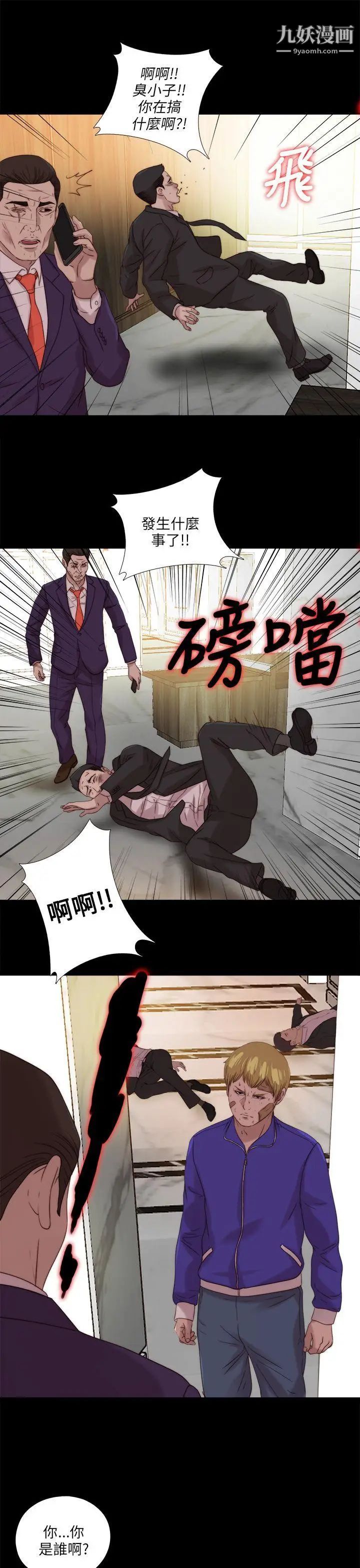 我的大叔邻家少女，第115話，第 25 页