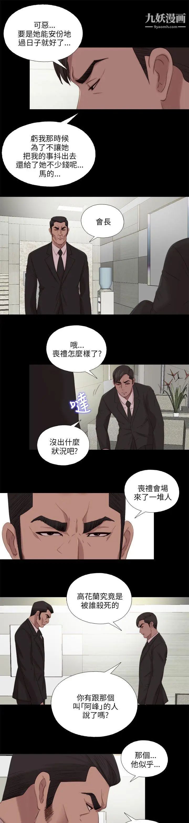 我的大叔邻家少女，第115話，第 11 页