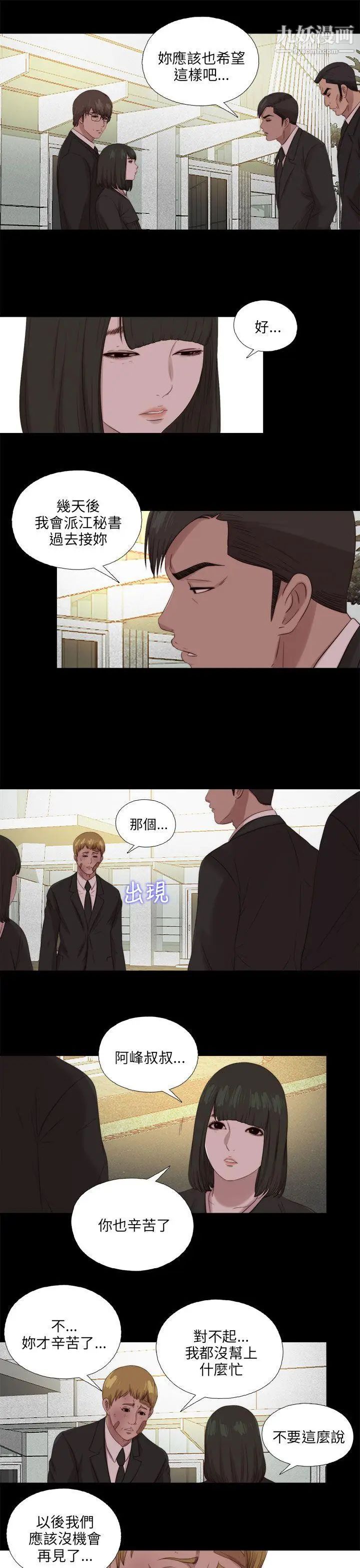 我的大叔邻家少女，第115話，第 21 页