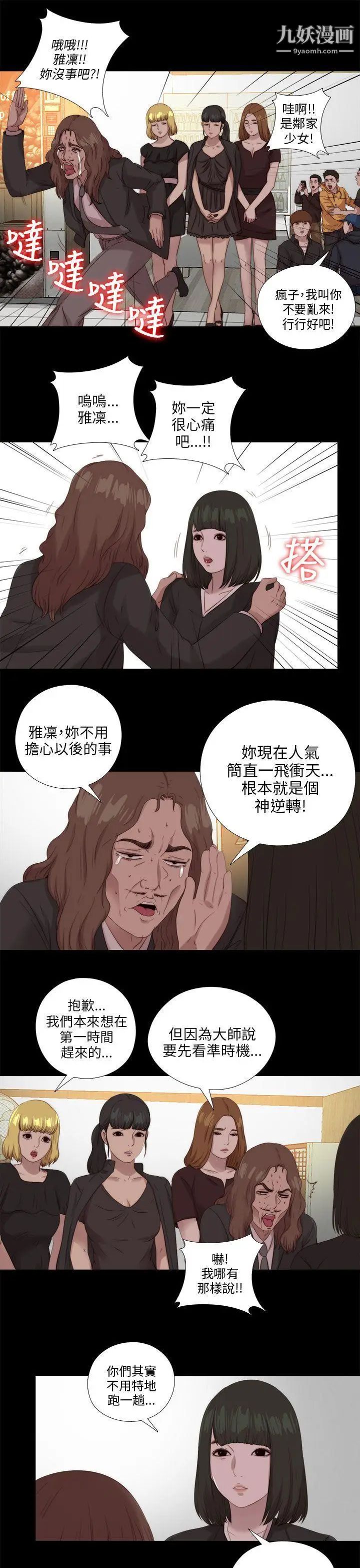 我的大叔邻家少女，第115話，第 17 页