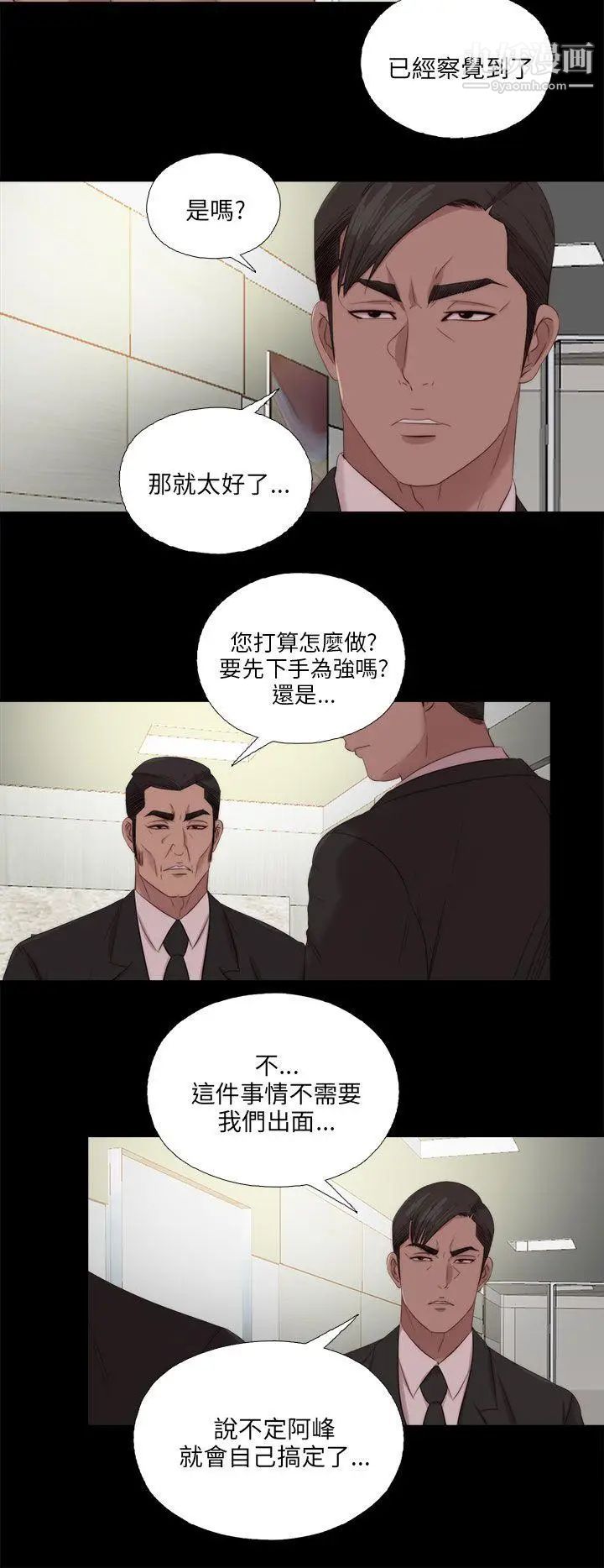 我的大叔邻家少女，第115話，第 12 页