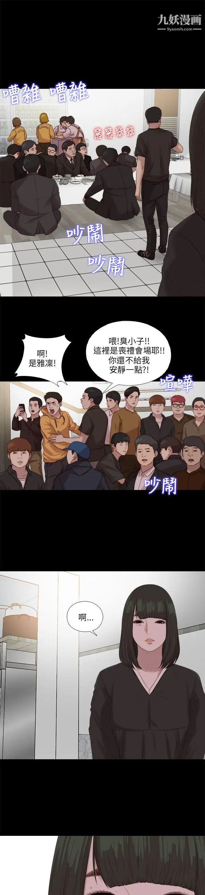 我的大叔邻家少女，第115話，第 3 页