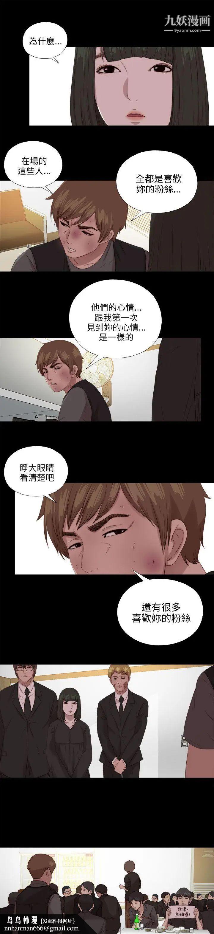 我的大叔邻家少女，第115話，第 15 页