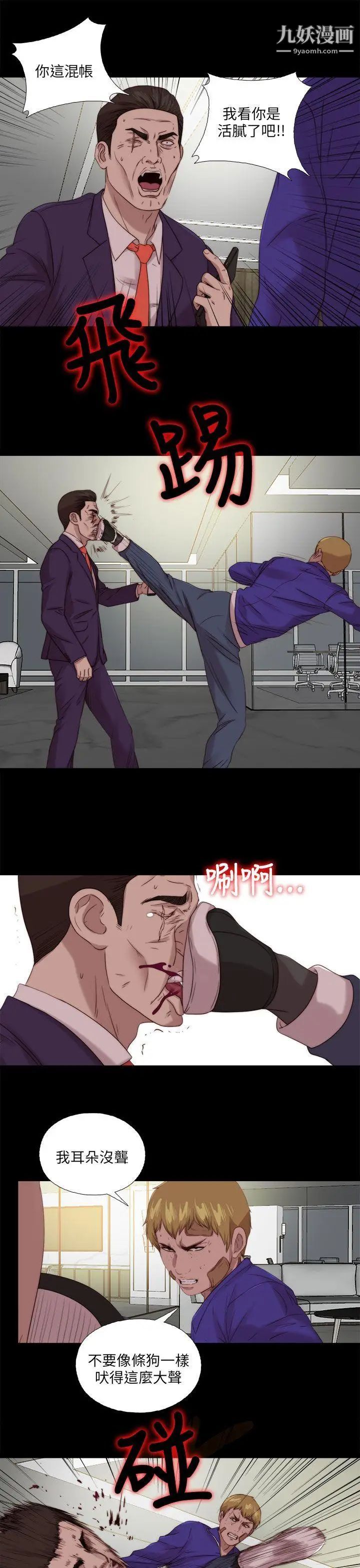 我的大叔邻家少女，第116話，第 5 页