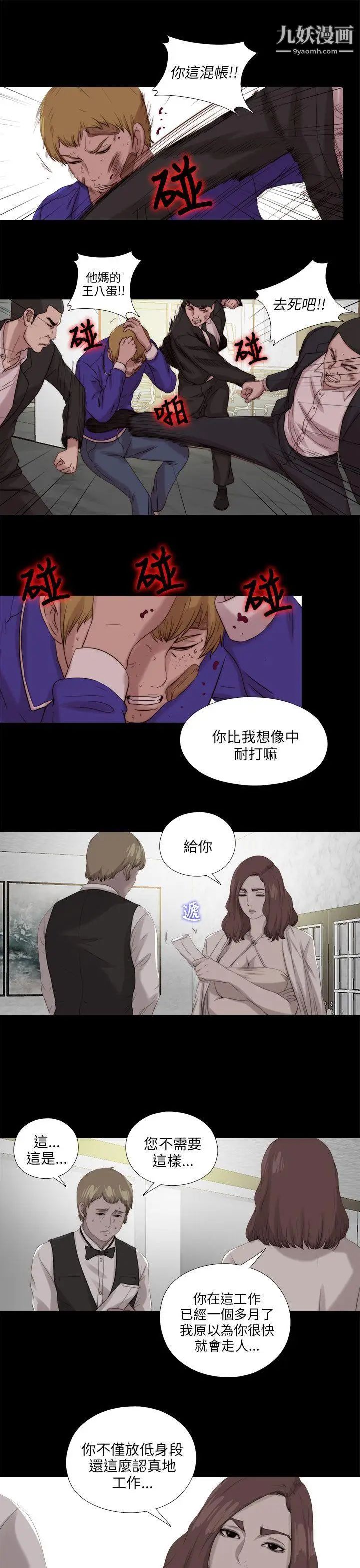 我的大叔邻家少女，第116話，第 25 页