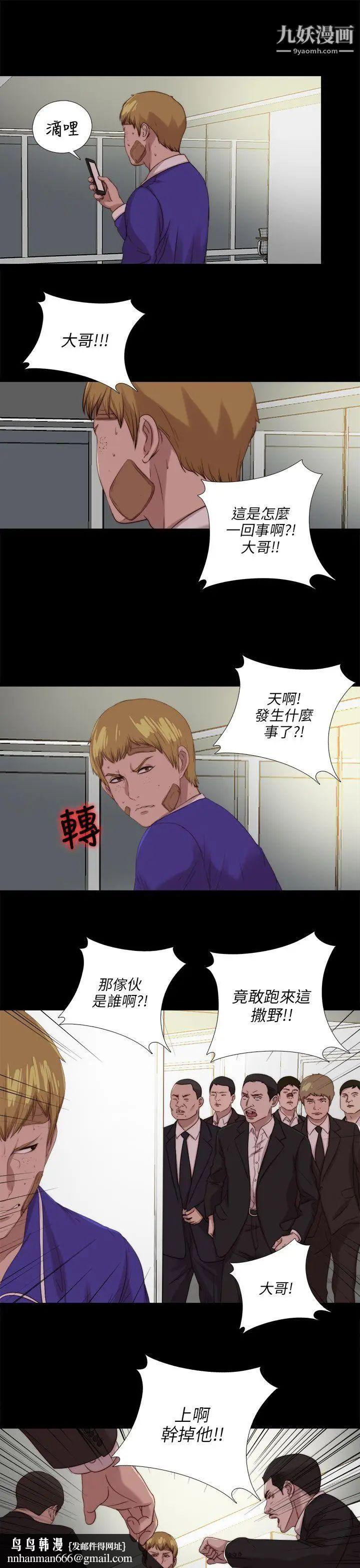 我的大叔邻家少女，第116話，第 17 页