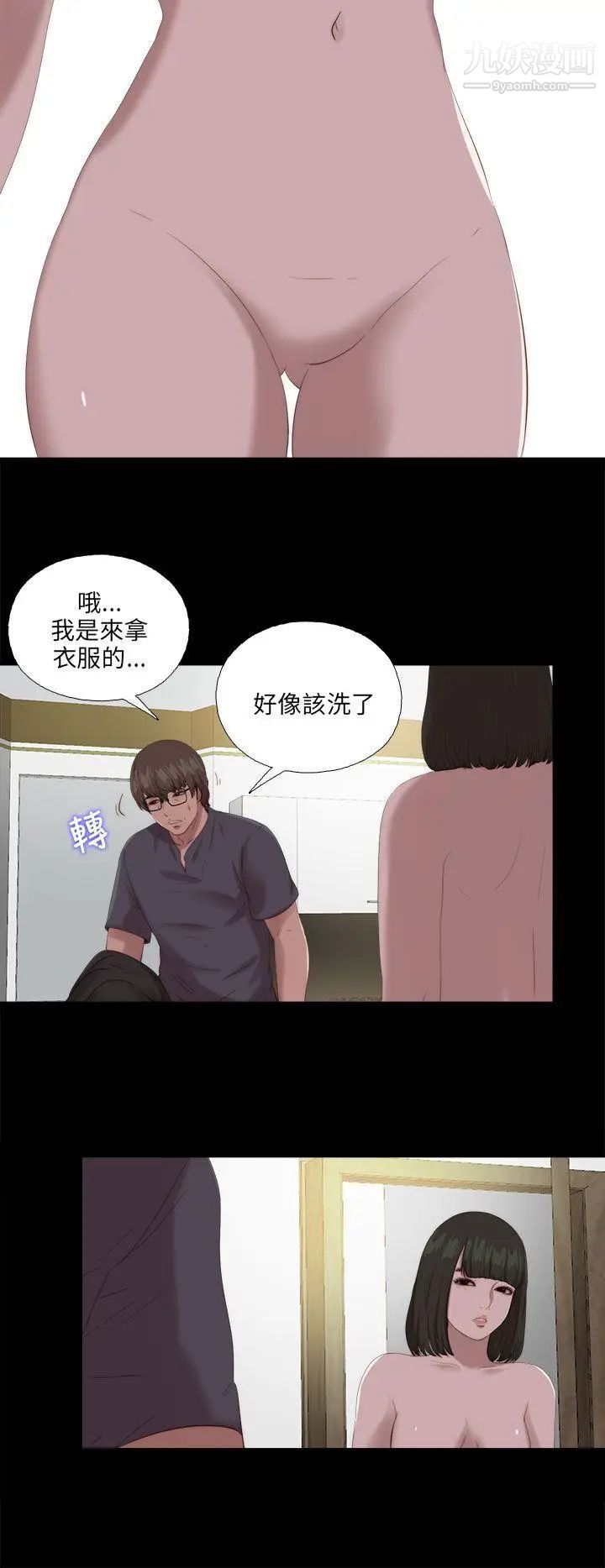 我的大叔邻家少女，第116話，第 12 页