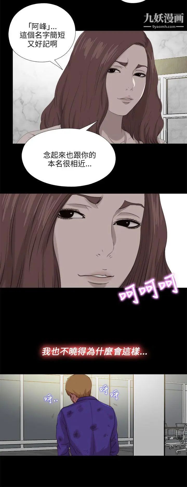 我的大叔邻家少女，第116話，第 28 页