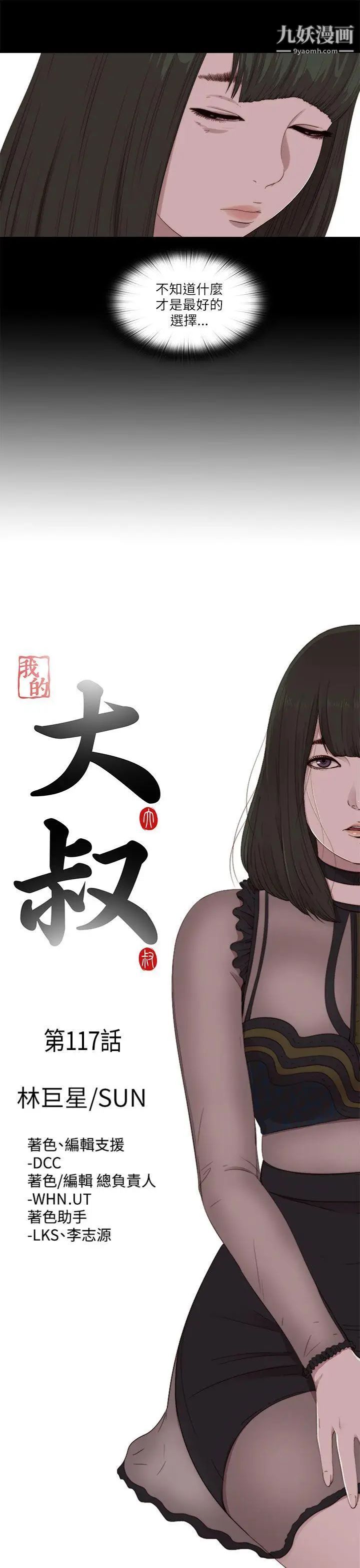 我的大叔邻家少女，第117話，第 5 页