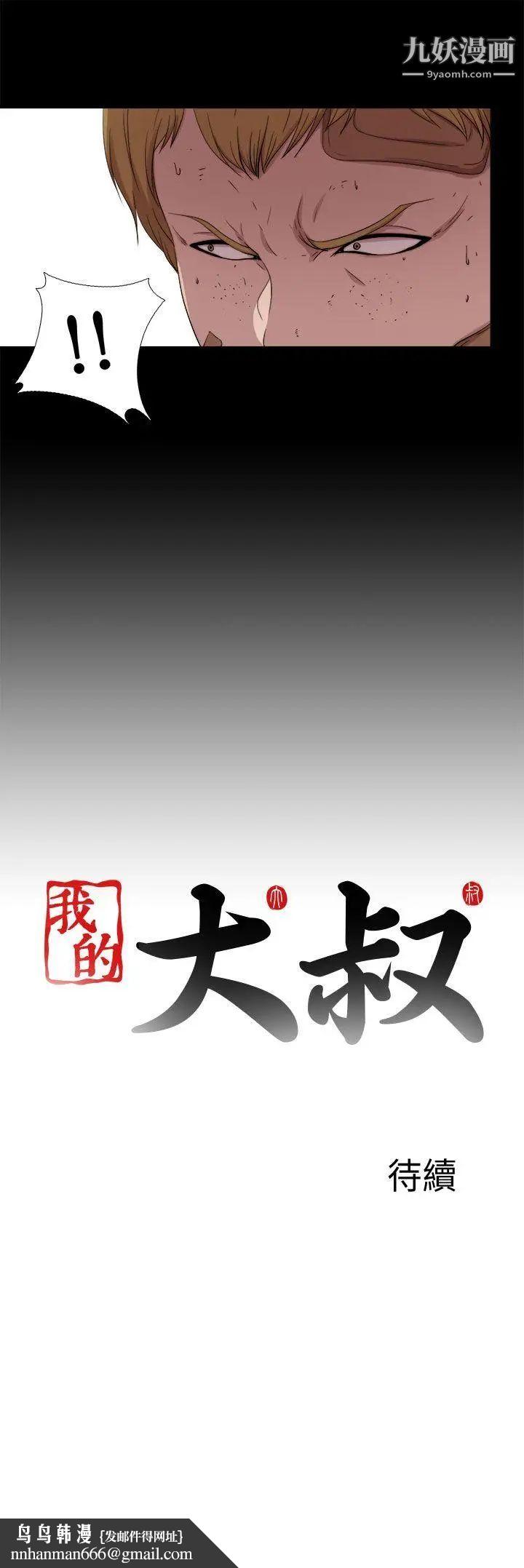 我的大叔邻家少女，第117話，第 25 页