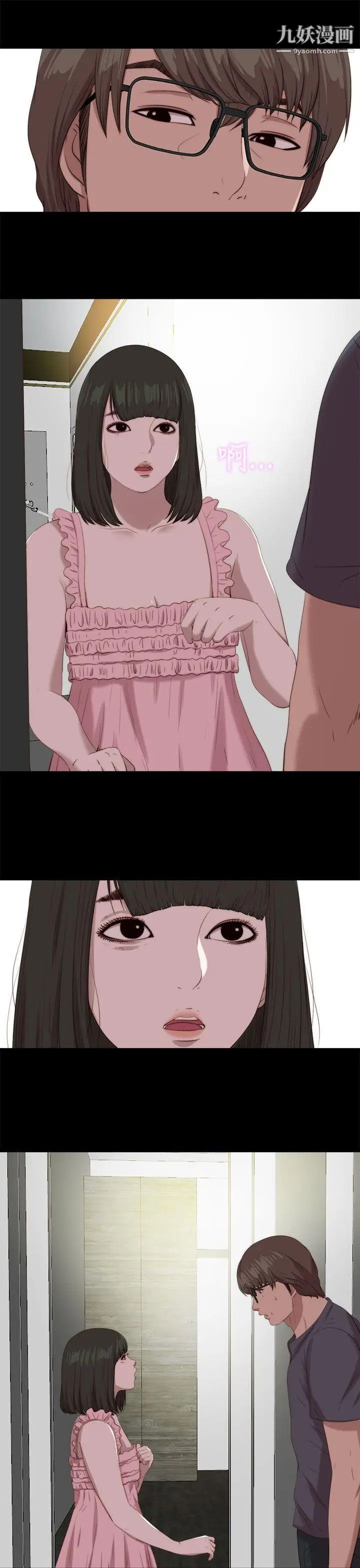 我的大叔邻家少女，第117話，第 11 页