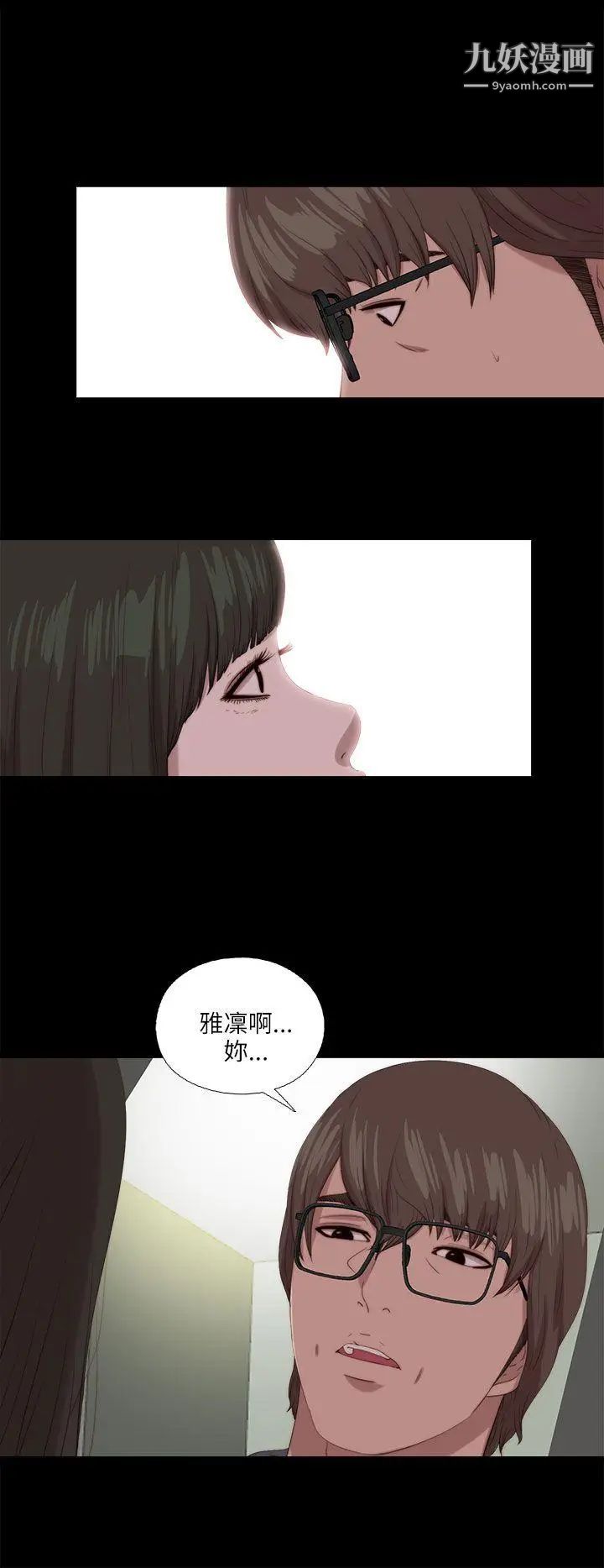 我的大叔邻家少女，第117話，第 12 页