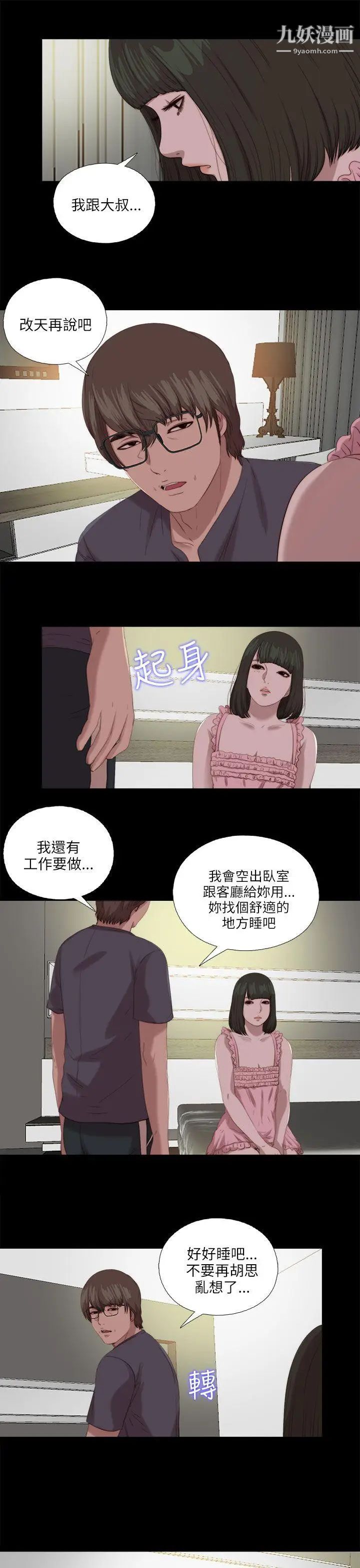 我的大叔邻家少女，第117話，第 3 页