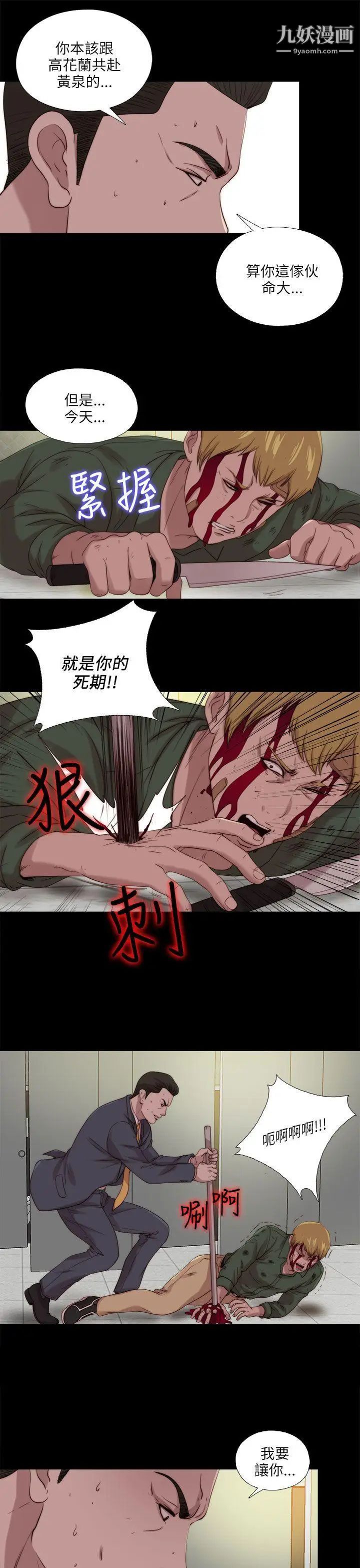 我的大叔邻家少女，第118話，第 5 页