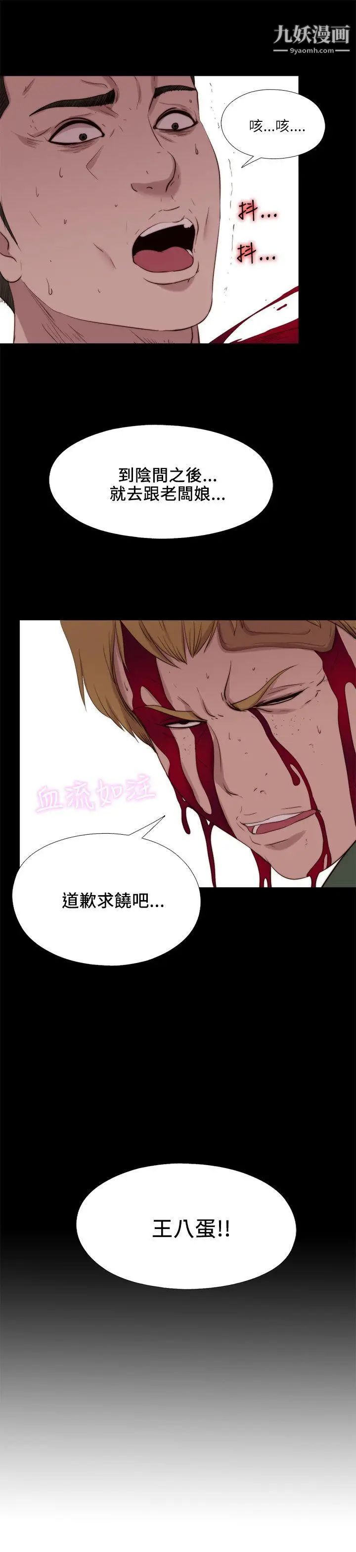 我的大叔邻家少女，第118話，第 25 页