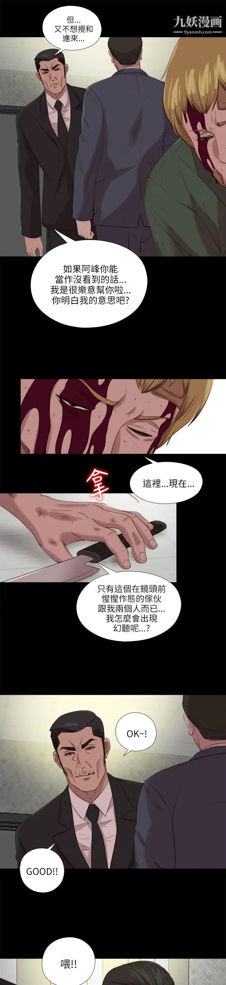 我的大叔邻家少女，第118話，第 21 页