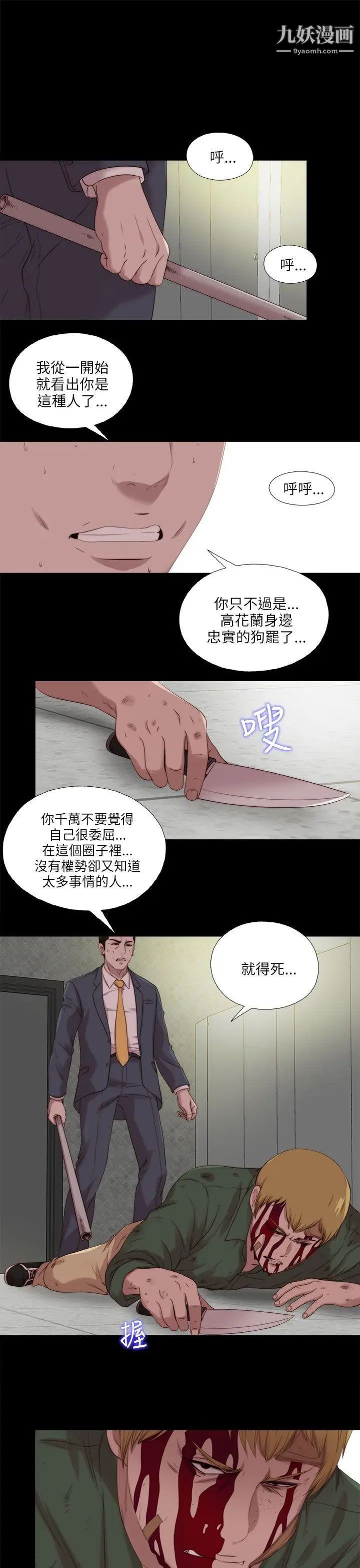 我的大叔邻家少女，第118話，第 3 页