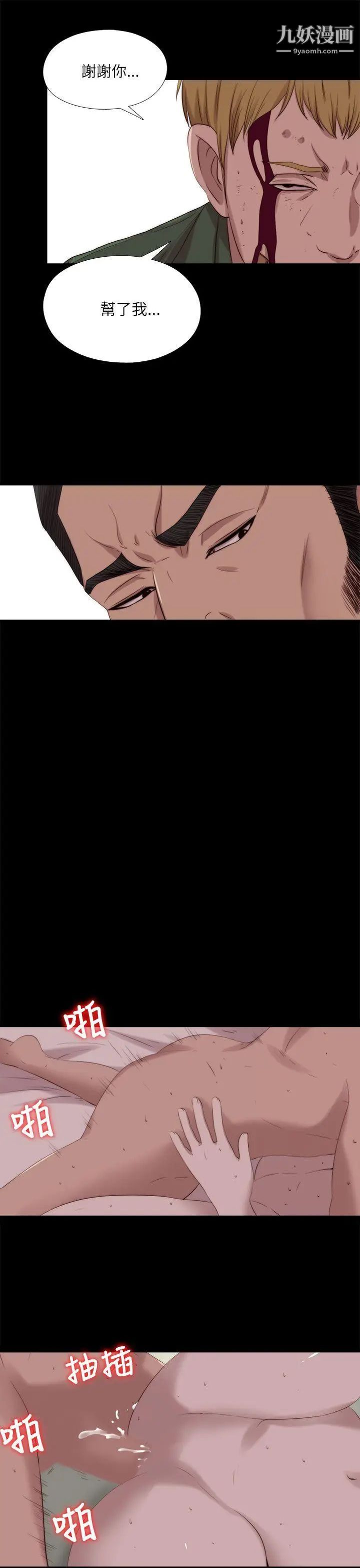 我的大叔邻家少女，第119話，第 11 页