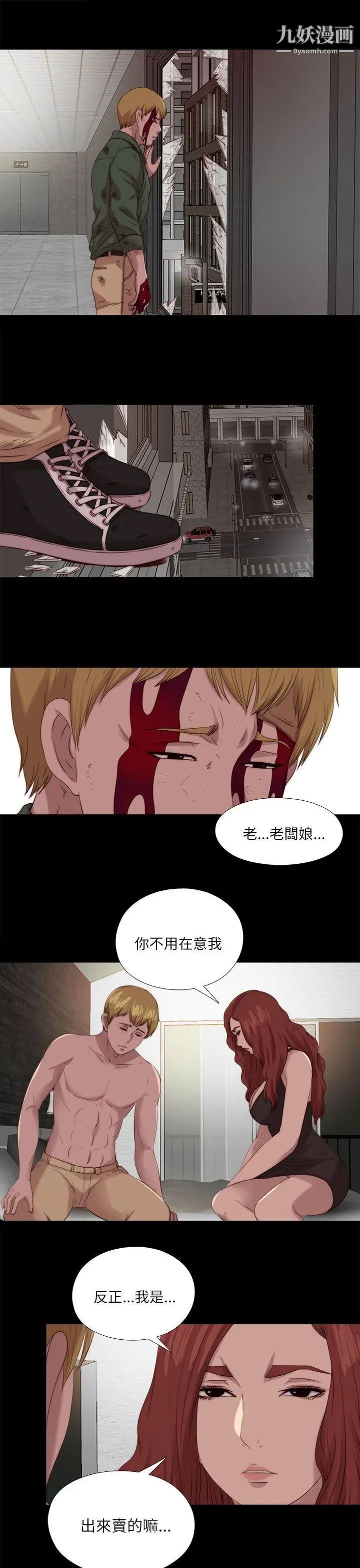 我的大叔邻家少女，第119話，第 21 页