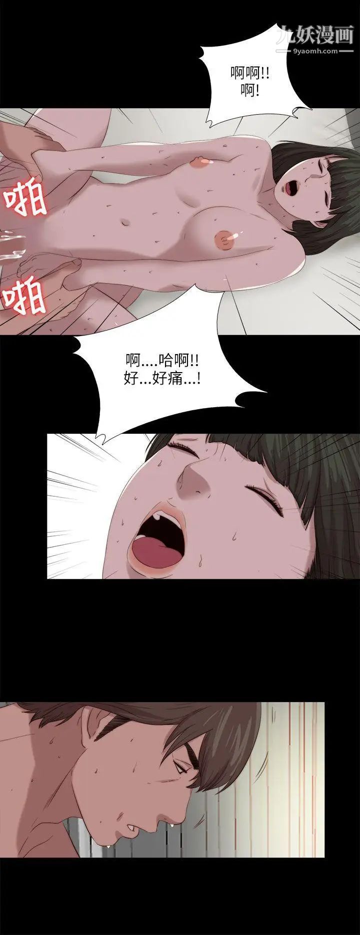 我的大叔邻家少女，第119話，第 12 页