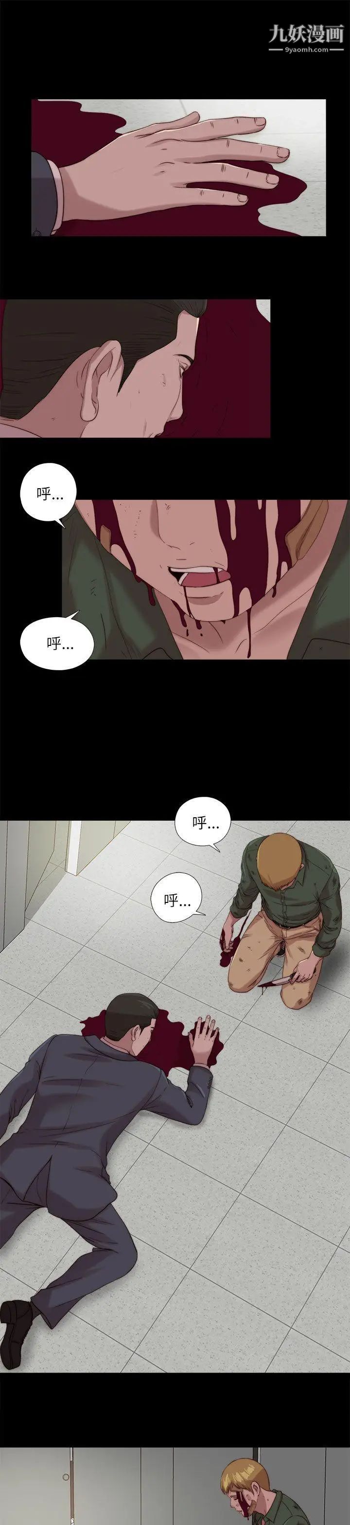 我的大叔邻家少女，第119話，第 3 页