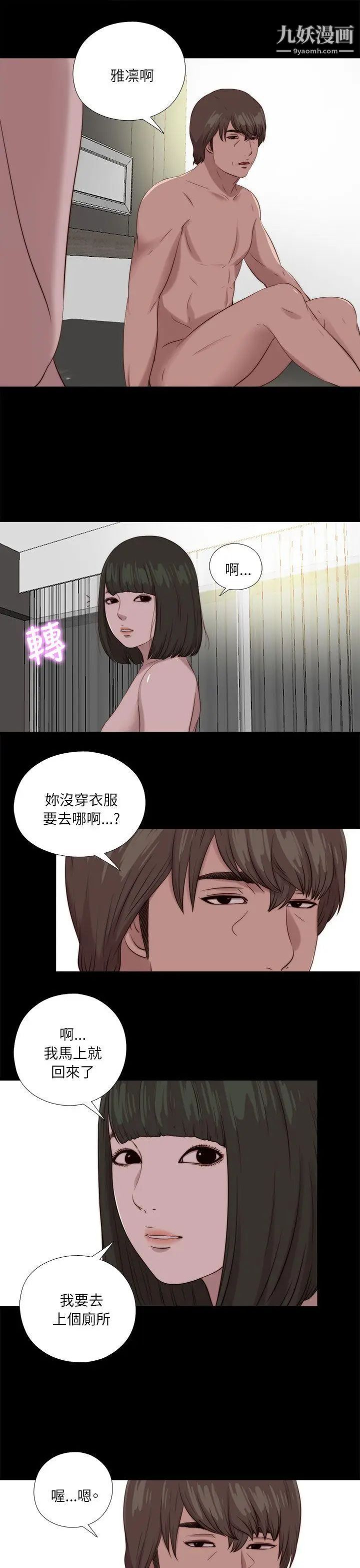 我的大叔邻家少女，第120話，第 5 页