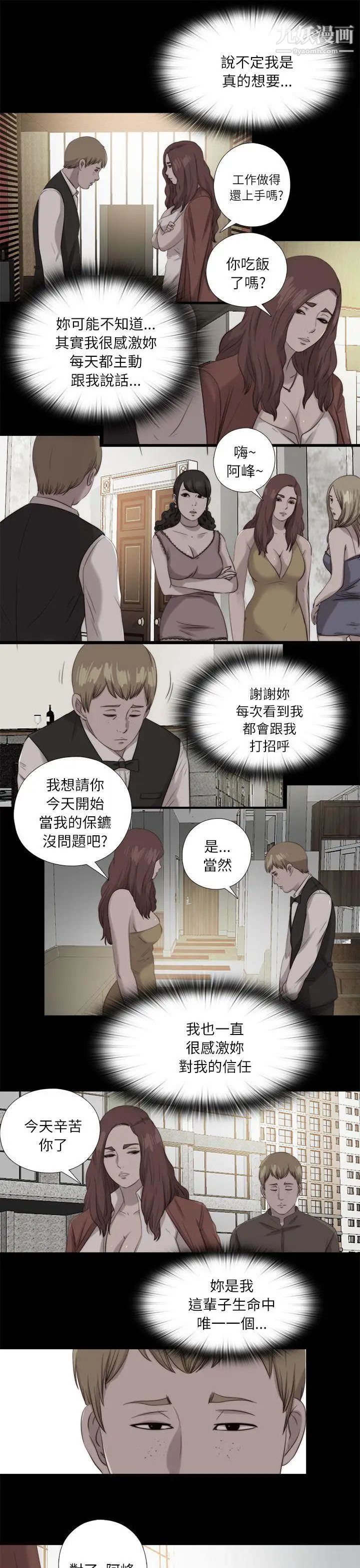 我的大叔邻家少女，第120話，第 25 页