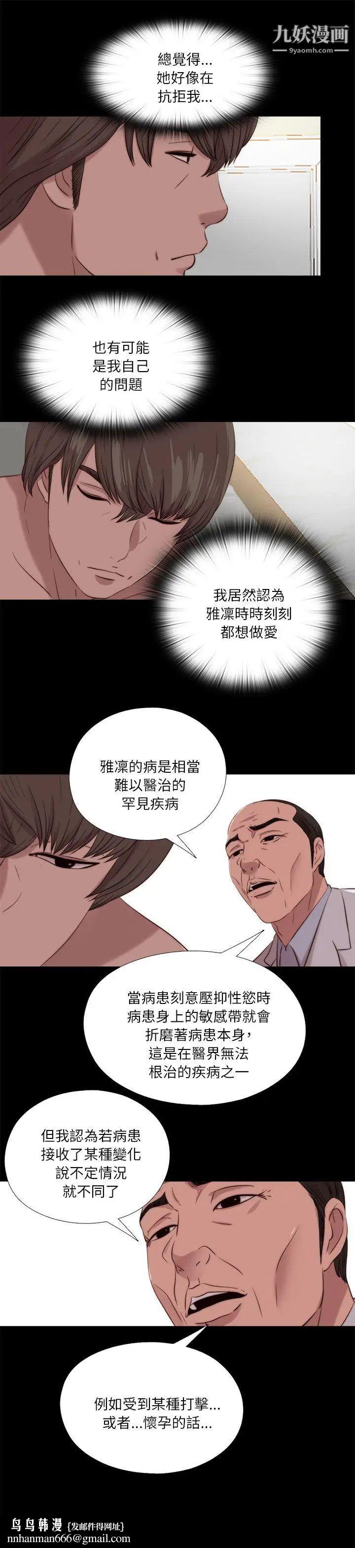 我的大叔邻家少女，第120話，第 17 页