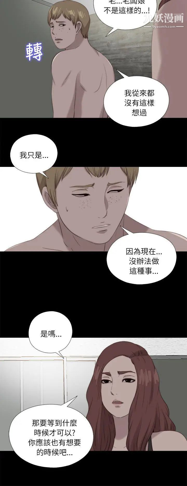 我的大叔邻家少女，第120話，第 22 页