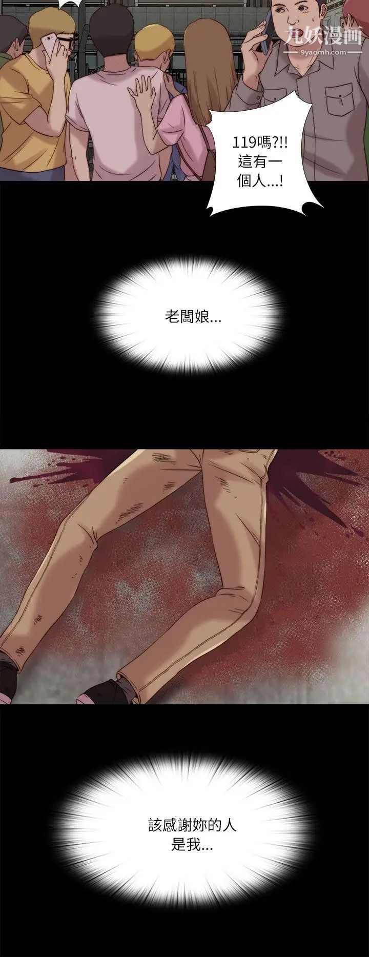 我的大叔邻家少女，第120話，第 28 页