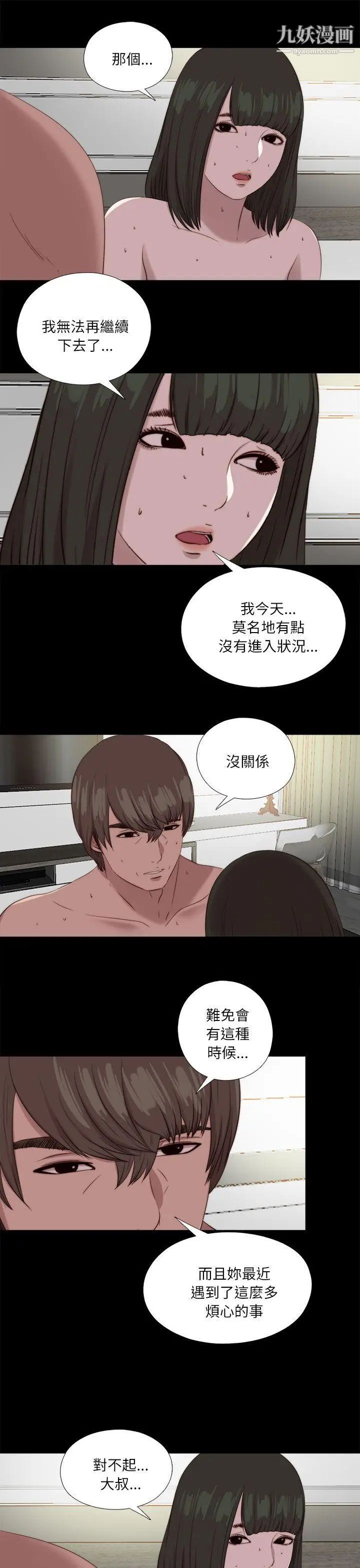 我的大叔邻家少女，第120話，第 15 页